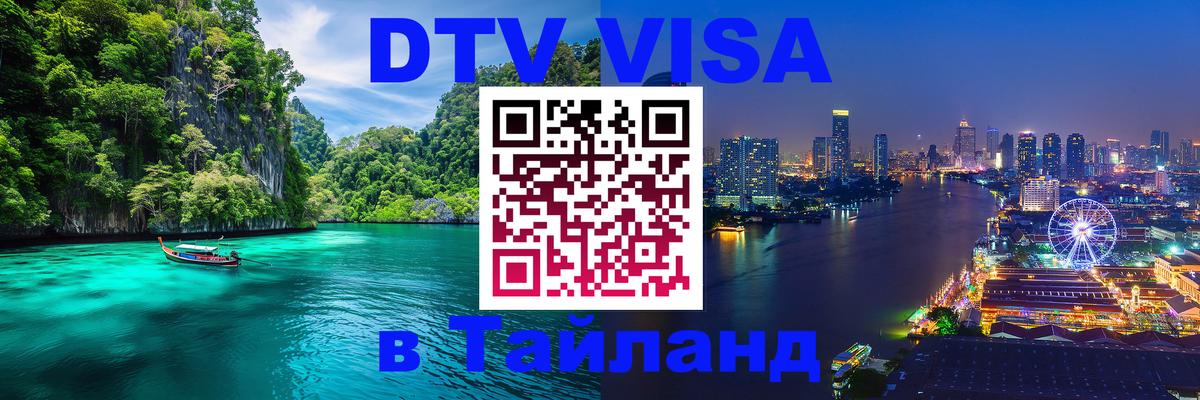 Стоимость и условия DTV визы — оформление в Таиланд под ключ - Хельсинки 