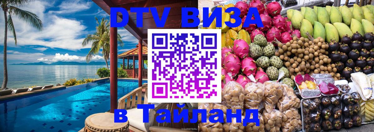 Оформление DTV визы под ключ: стоимость и тарифы, только загранпаспорт - 05.10.2025 